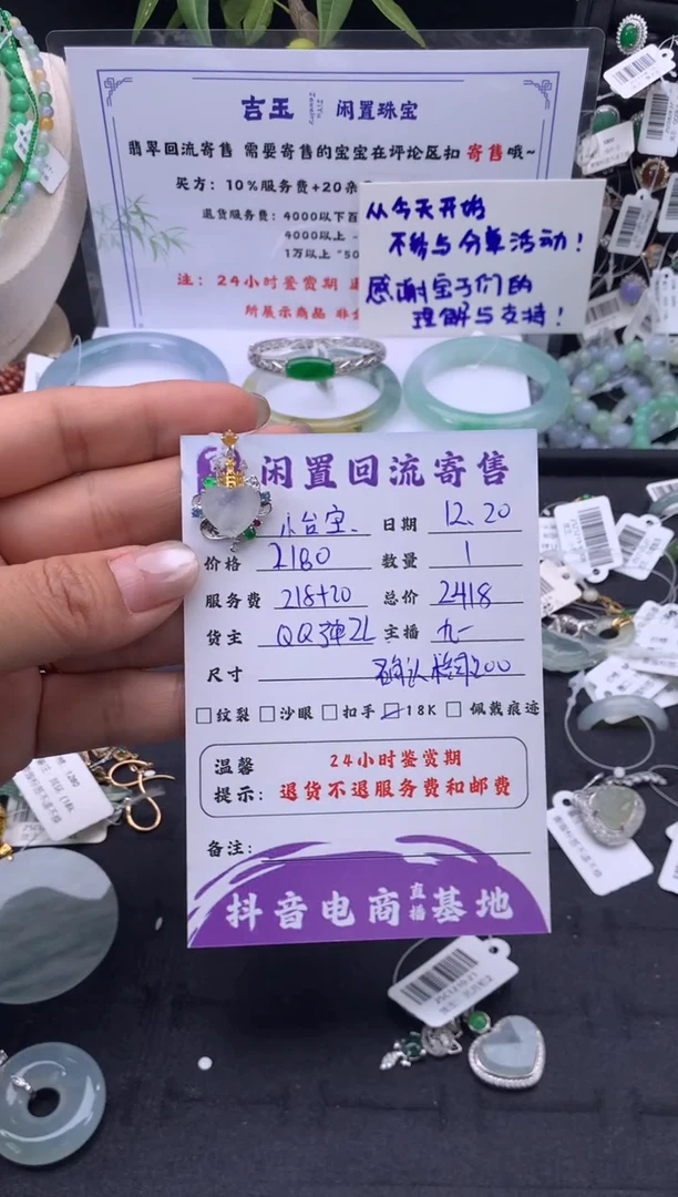 颈饰18K金镶嵌翡翠怡*挂件