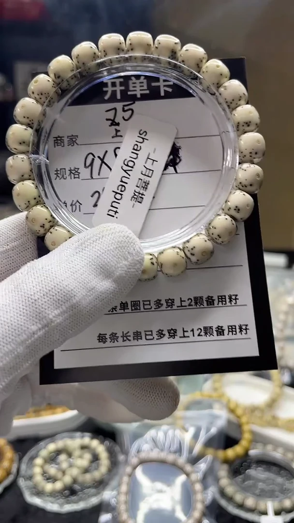 星月菩提手串《Z5》9X8单圈D051