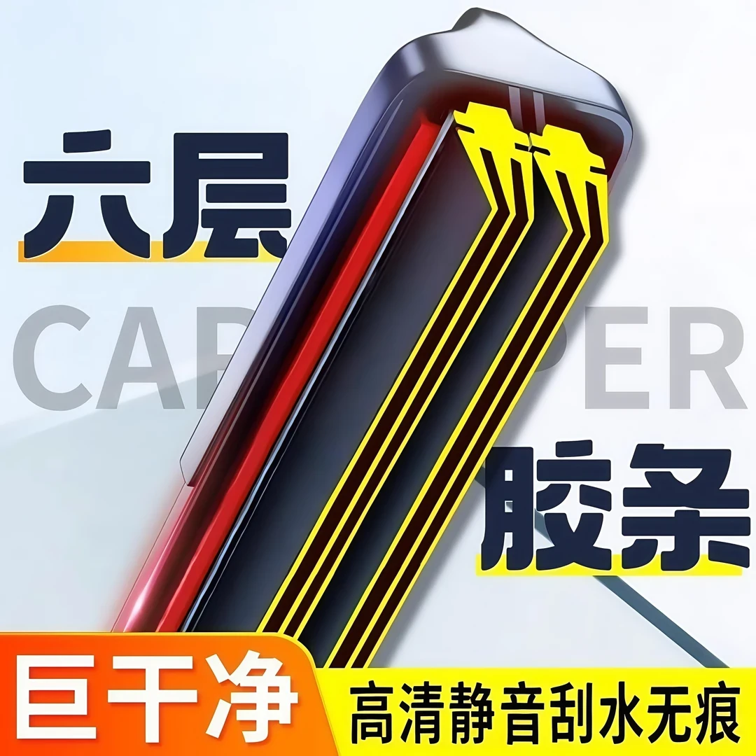 电动三轮车雨刮器新款六胶条老年代步四轮车通用适用汽车雨刮器