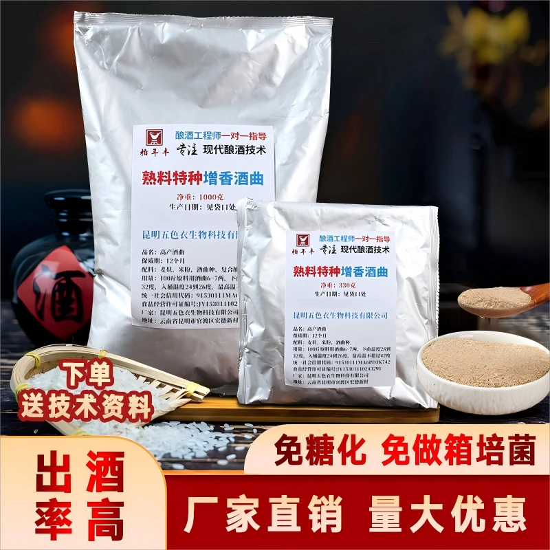 柏年丰酿酒酒曲熟料专用特种增香酒曲免糖化酒曲传统老式酒曲