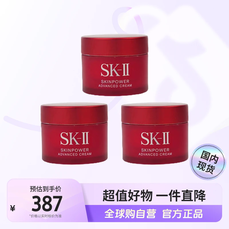 【国内现货】SK-II正品 致臻赋能焕采精华霜15g*3小样修护保湿  【h】
