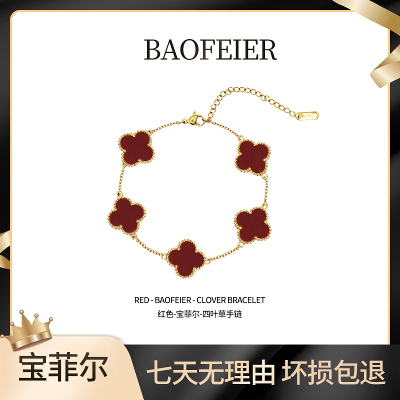 宝菲尔 钛钢珐琅手链  BAOFEIER/宝菲尔 轻奢百搭气质手链