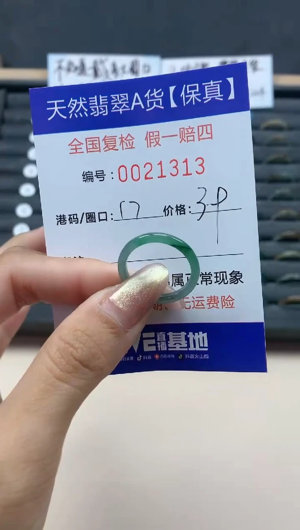 【闪购商品】翡翠戒指未镶嵌天然翡翠21313