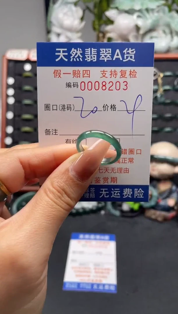 未镶嵌戒指翡翠20*8203