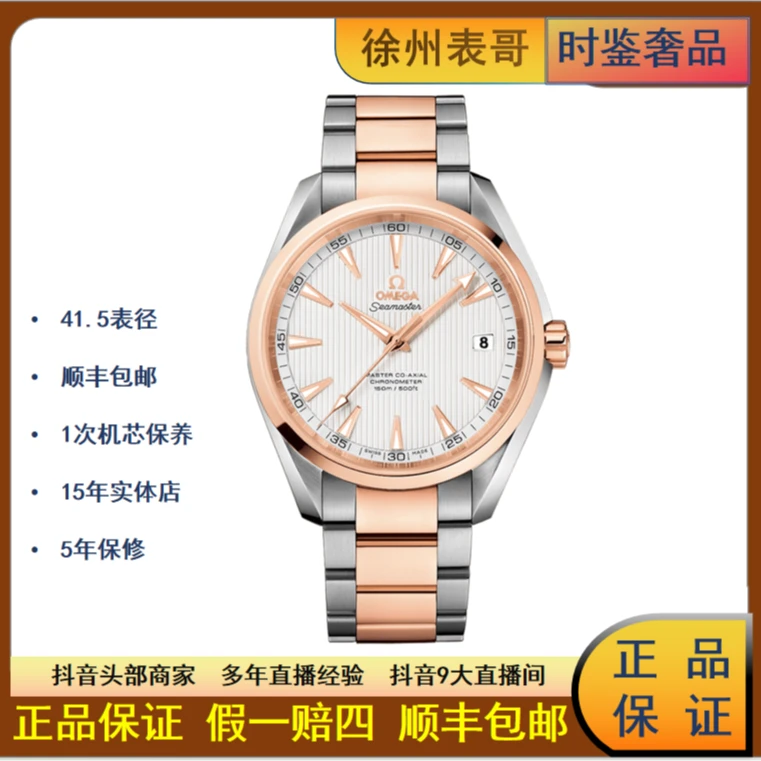 99新 Omega/欧米茄 全/海马/公价80800元/231.20.42.21.02.001