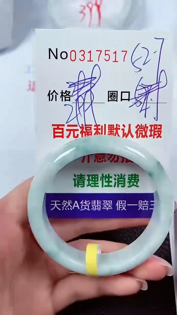【闪购商品】翡翠手镯未镶嵌00317517