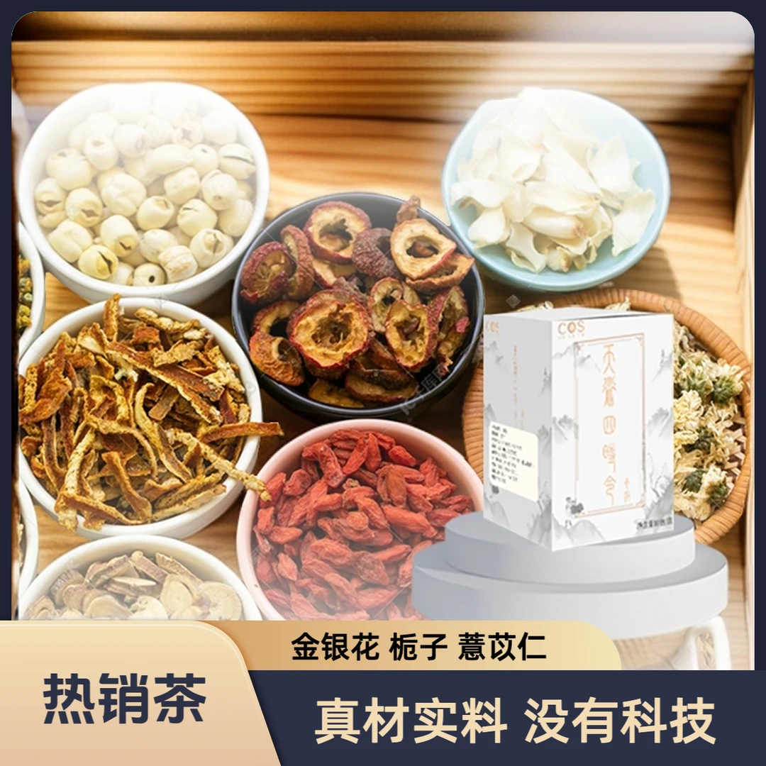 【618专享】金银花栀子薏苡仁茶/夏季冷泡茶/真材实料/独立小包装