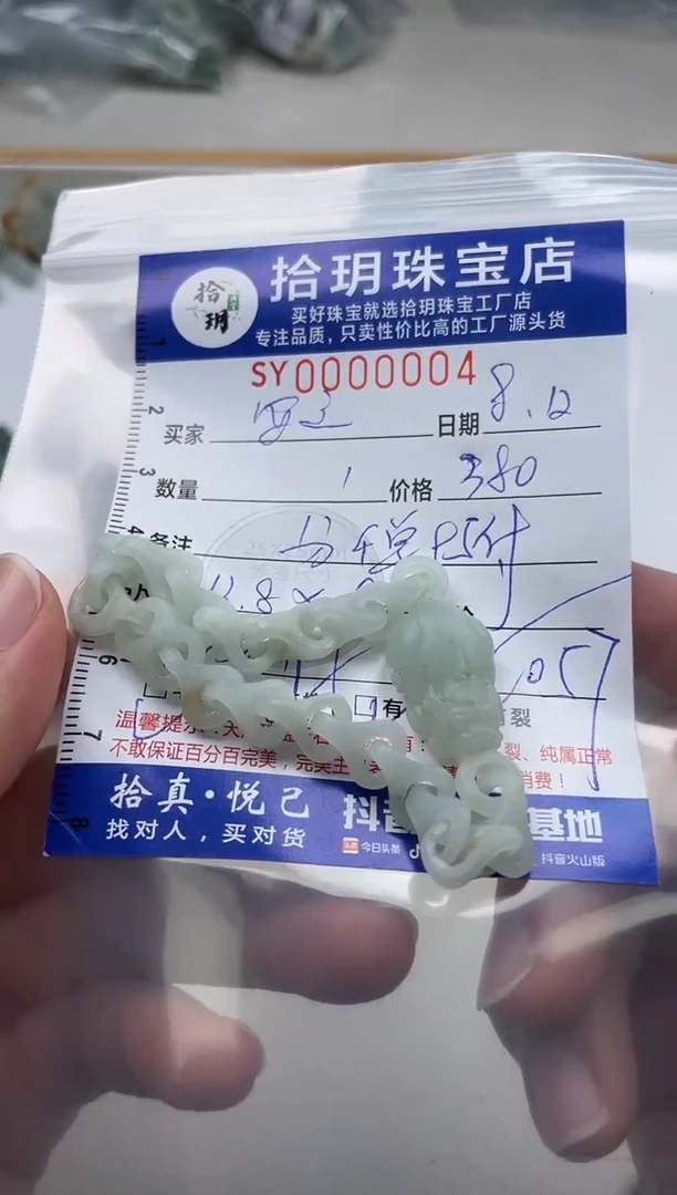 翡翠未镶嵌颈饰安****6翡翠挂件手链004