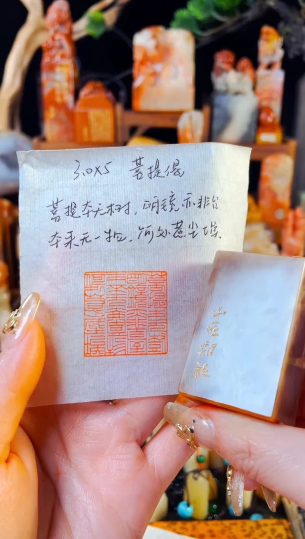 巴林石印石手工篆刻《菩提偈》