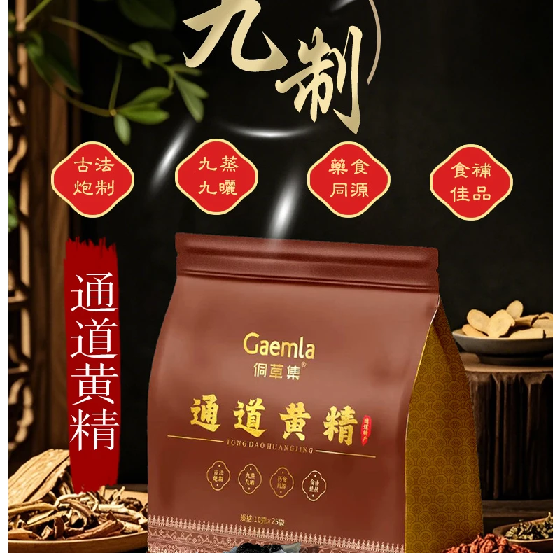 【正宗九制黄精】通道黄精九蒸九晒真材实料泡水煲汤即食正品