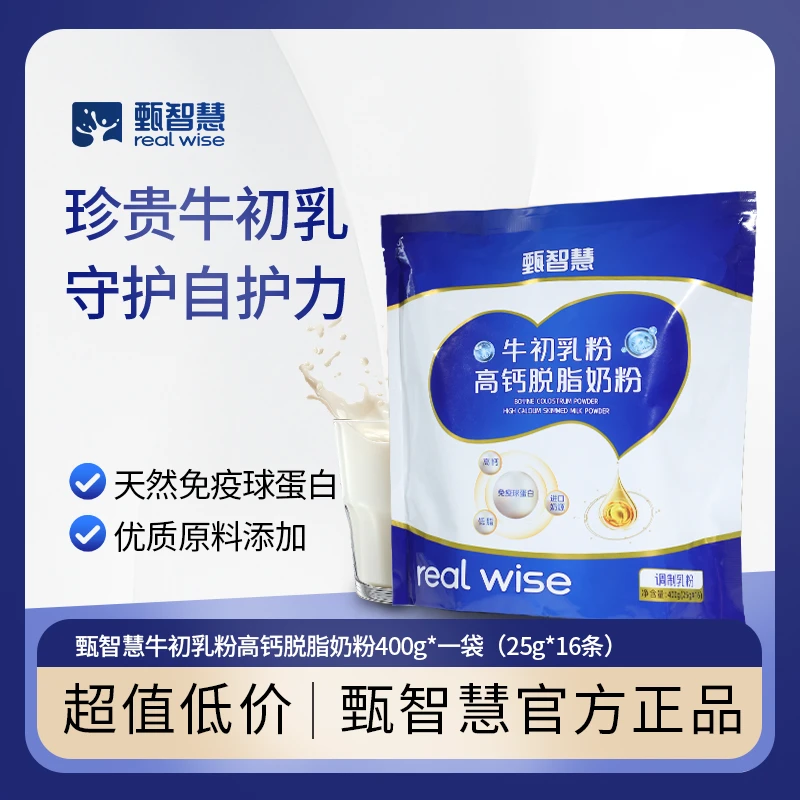 【牛初乳粉高钙脱脂奶粉】全家营养成人奶粉好吸收