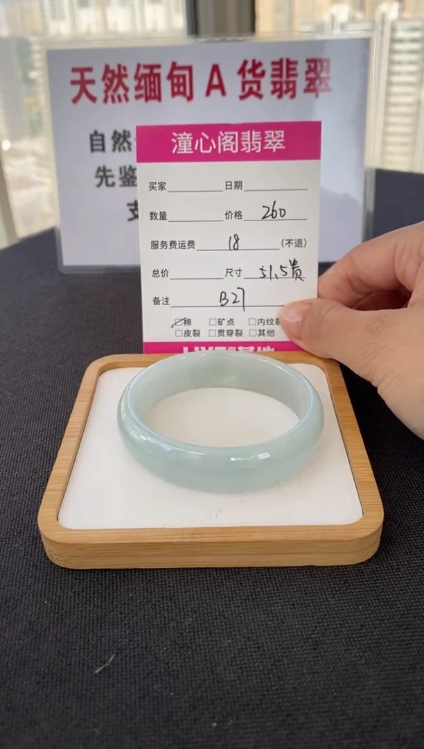 未镶嵌手镯翡翠51.7贵妃圈口  编码 B27