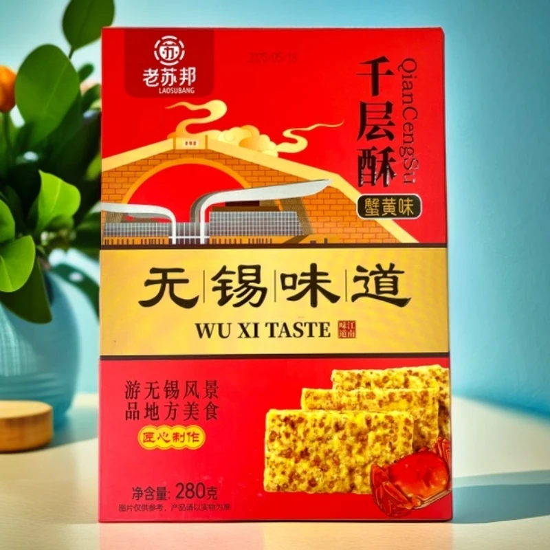 无锡特产千层酥小零食中式糕点椒盐味蟹黄味板栗味桂花味礼盒装