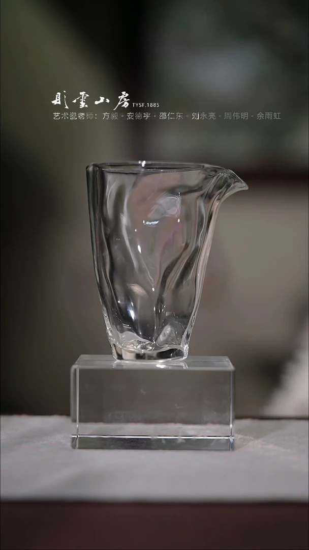 【闪购商品】杯彤云山房玻璃公道杯