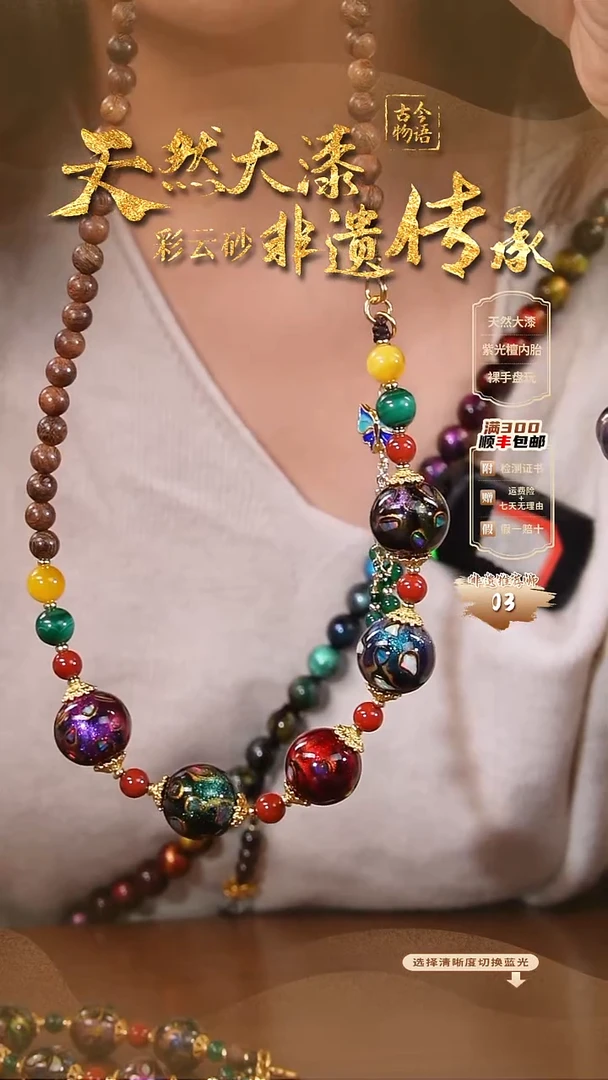 彩云砂设计款项链