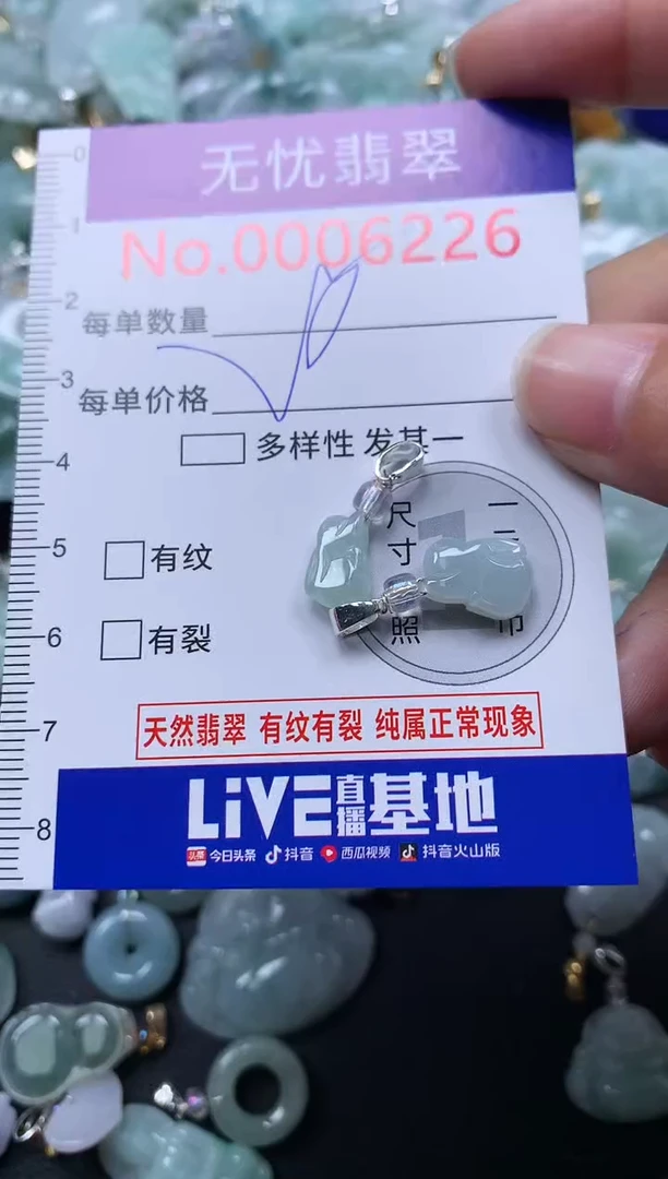 颈饰未镶嵌翡翠6226