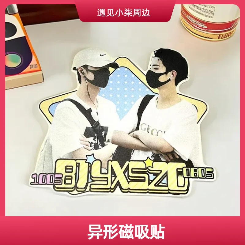 【异形磁吸贴】肖战王一博博肖周边