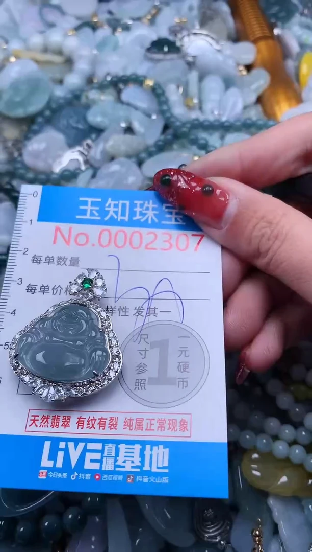 【闪购商品】翡翠吊坠(不含链)未镶嵌2307