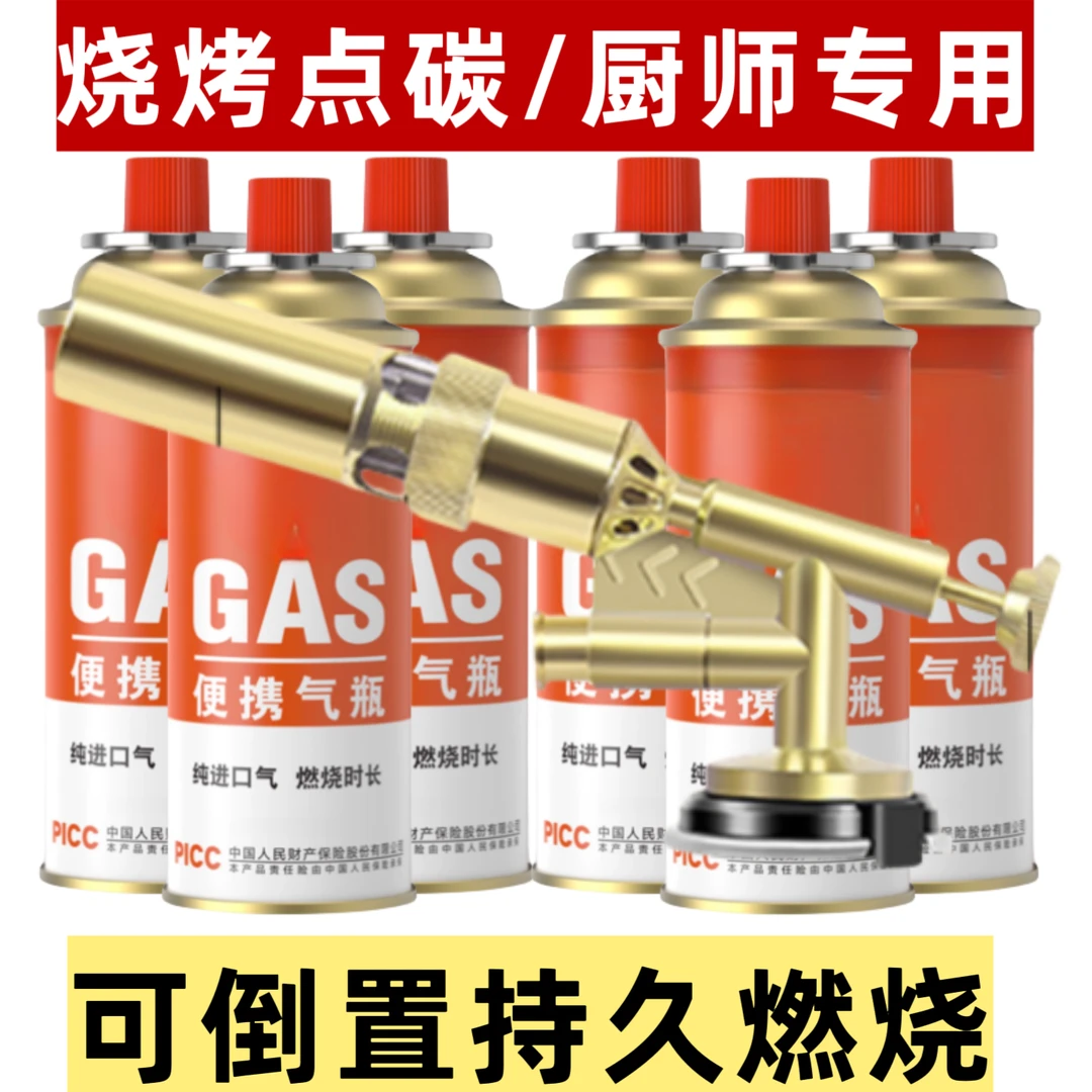 6罐+可倒置喷枪气罐户外电子打火气瓶露营烧毛点碳围炉煮茶点火
