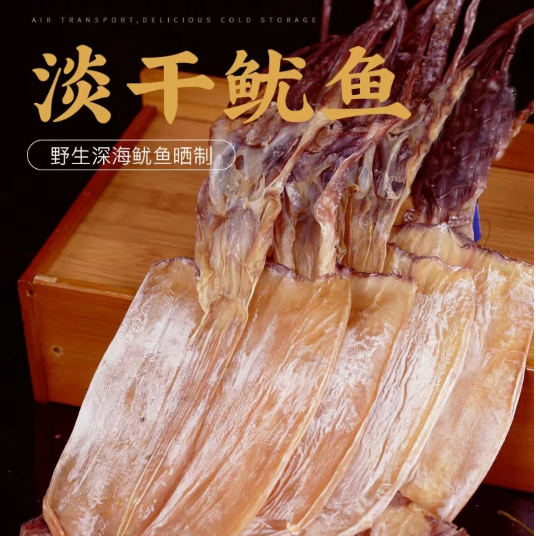 干鱿鱼朝鲜族美食延边特产淡干鱿鱼