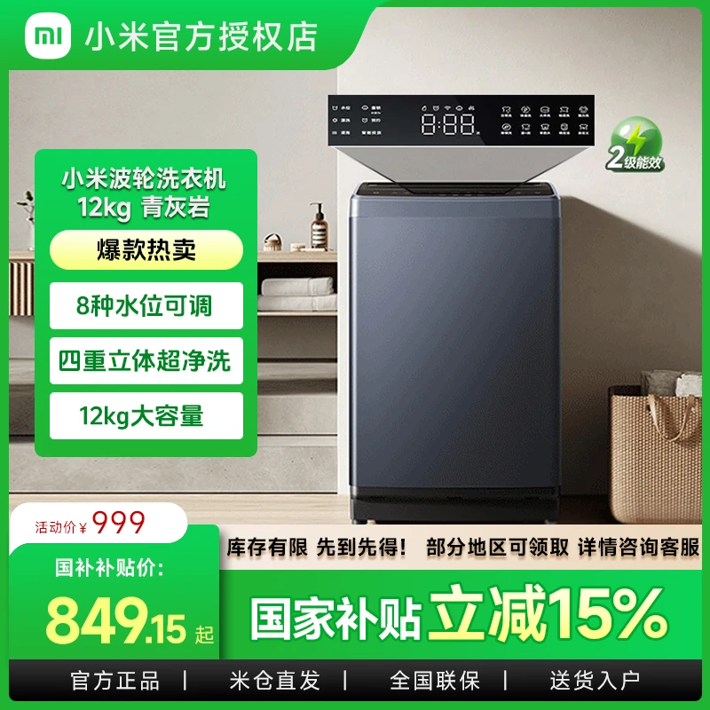 小米波轮洗衣机12kg智能全自动出租房家用小型洗脱一体除菌台式