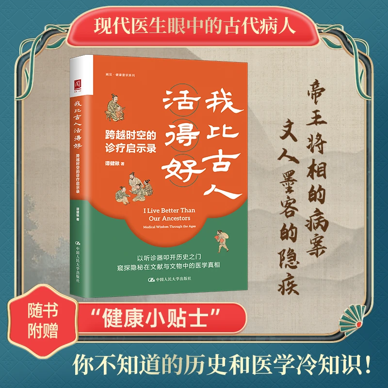 我比古人活得好：跨越时空的启示录