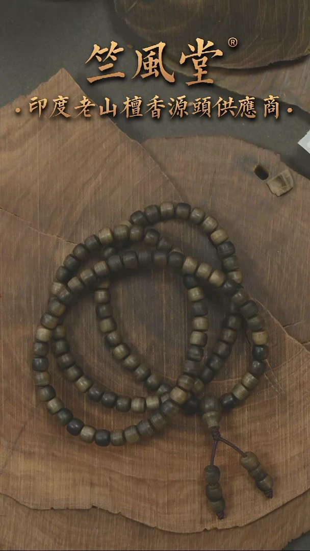 檀香木其他竺系列PM版阴沉5*6*108颗直切珠多圈 浮水货头（171