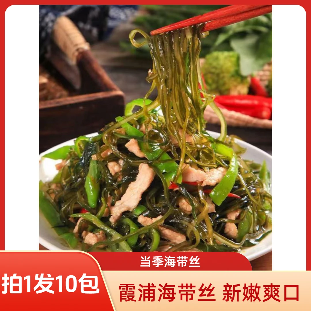 【霞浦直发】正宗福建霞浦压缩海带丝16g独立真空鲜嫩火锅凉拌菜