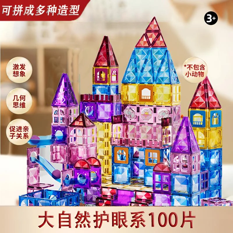 北国磁力片儿童益智玩具彩窗拼图3宝宝6岁礼物拼装贴片积木大自然