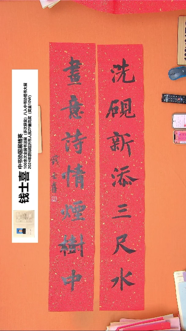 【闪购商品】书法284钱老师书法作品