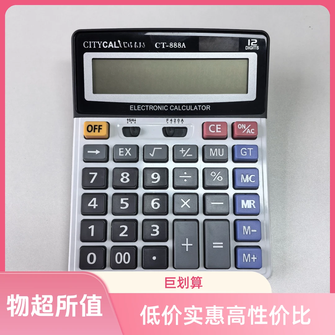 准新品  太阳能计算器