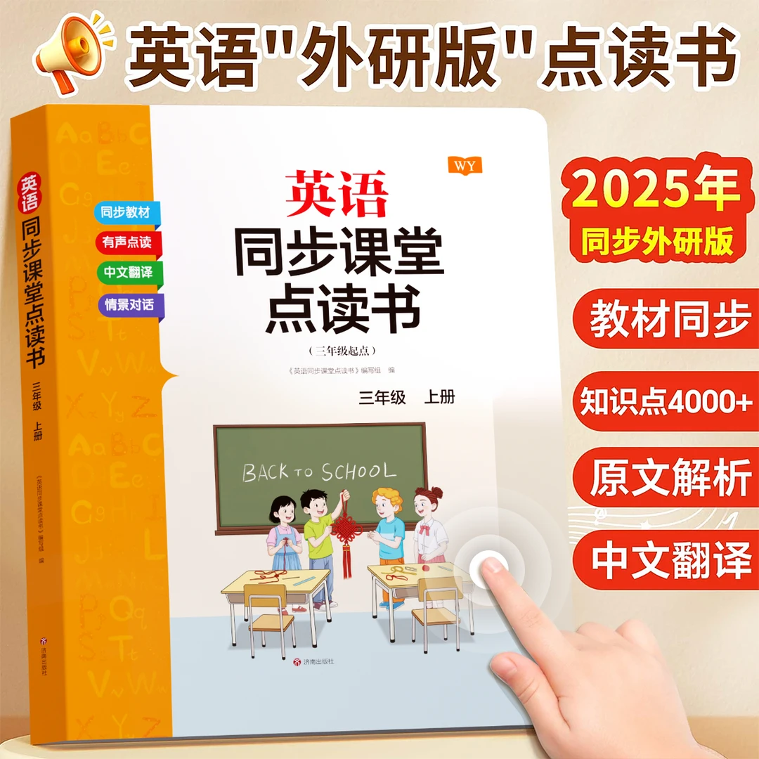 英语外研版三年级起点英语同步发声书单词课文有声点读学习神器JF