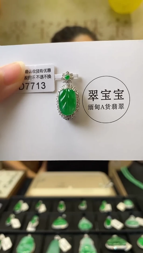 颈饰18K金镶嵌翡翠D7713 树叶 含运营费
