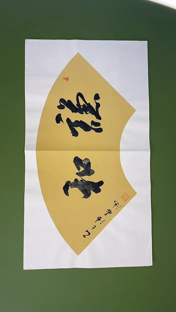 书法书法 张若鸿 尺寸30cm*56cm