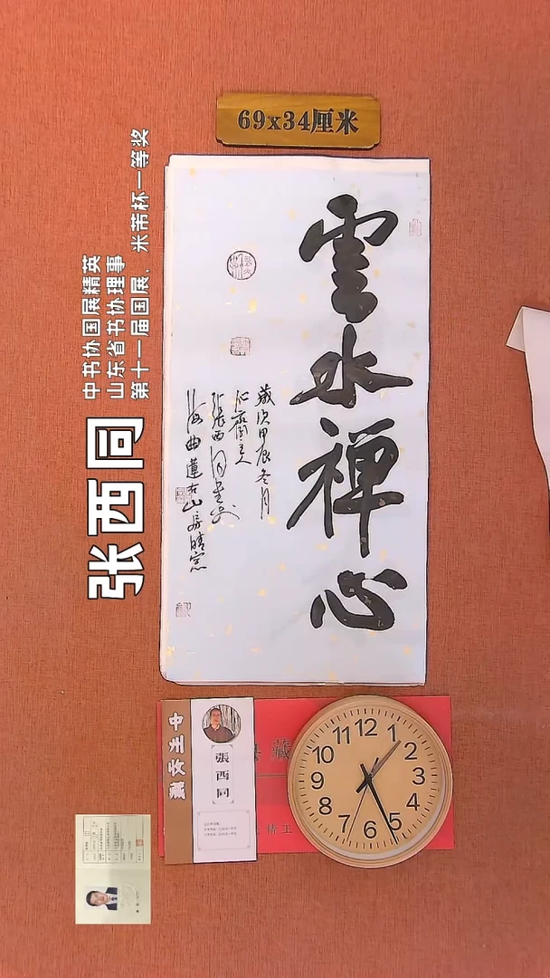 【闪购商品】书法6        张西同书法作品