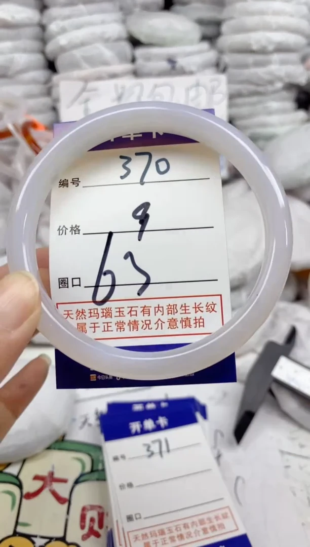 手镯玛瑙/玉髓未镶嵌370