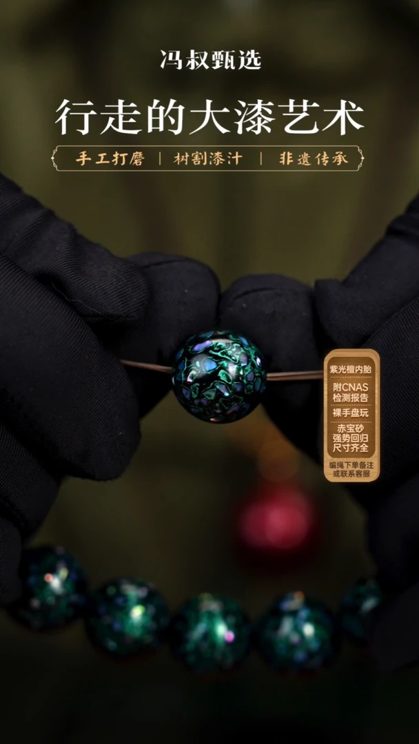 【七巷大漆】单珠/1.5极光绿螺钿