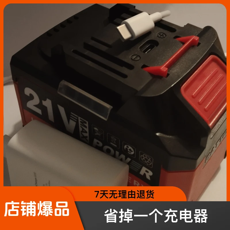 手机直忘大容量锂电池Type-C接口，牧田口通！