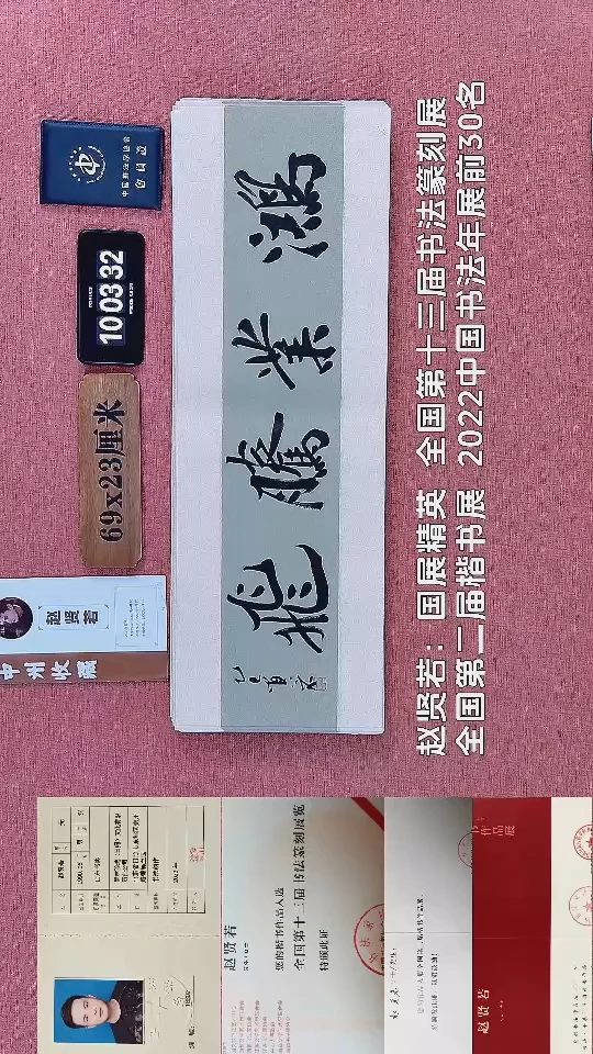 书法201    赵老师书法作品