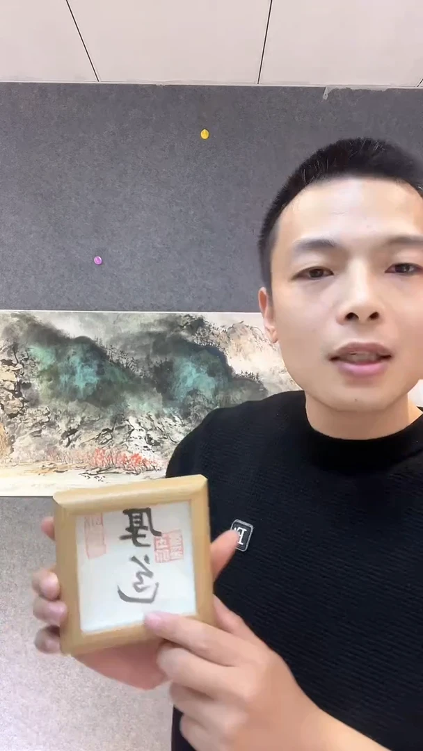 【闪购商品】书法谢玉明老师书法作品