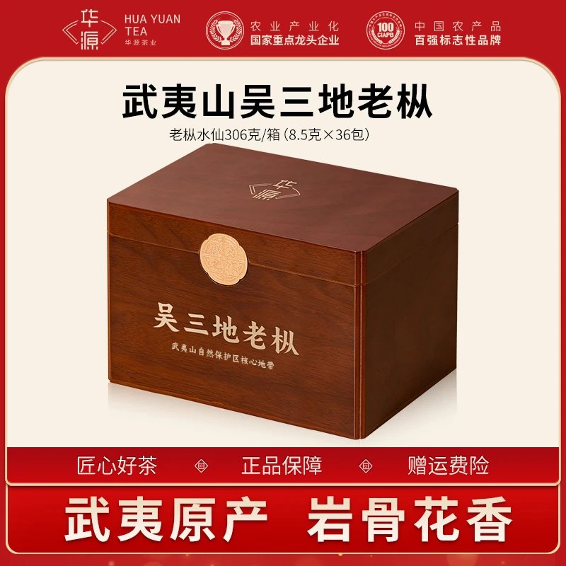 【郎永淳专属】华源武夷岩茶吴三地老枞水仙茶叶木纹礼盒送礼