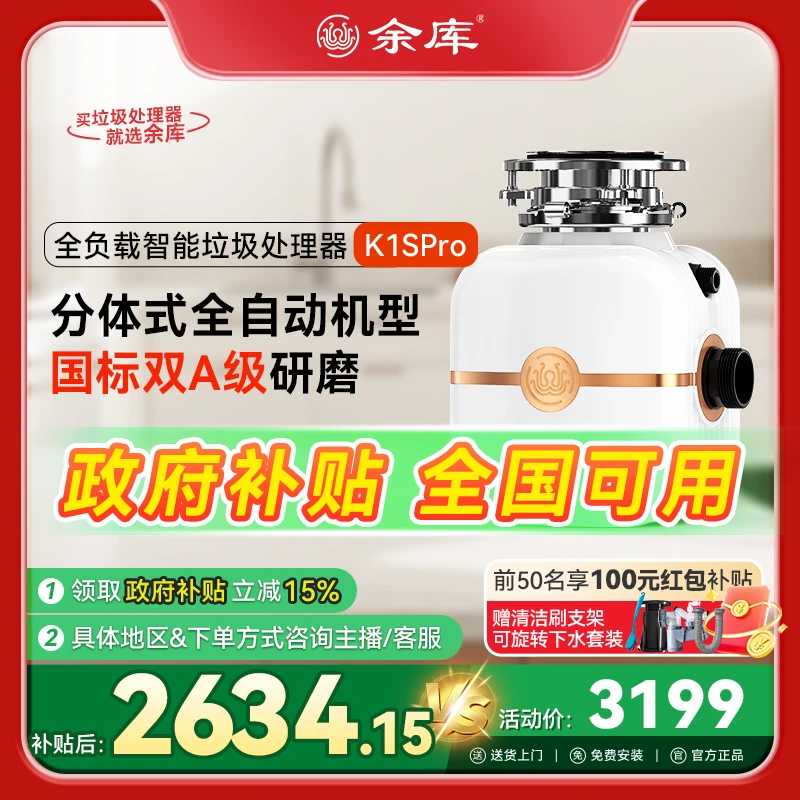 余库25年新款余库分体式K1S PRO厨房用全自动厨余垃圾处理器