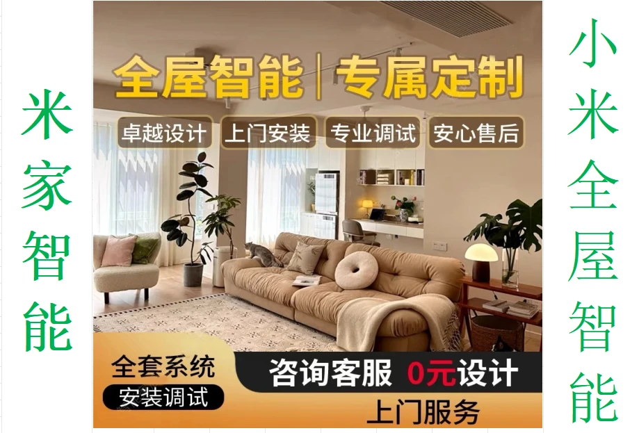 全屋智能家居设计解决方案