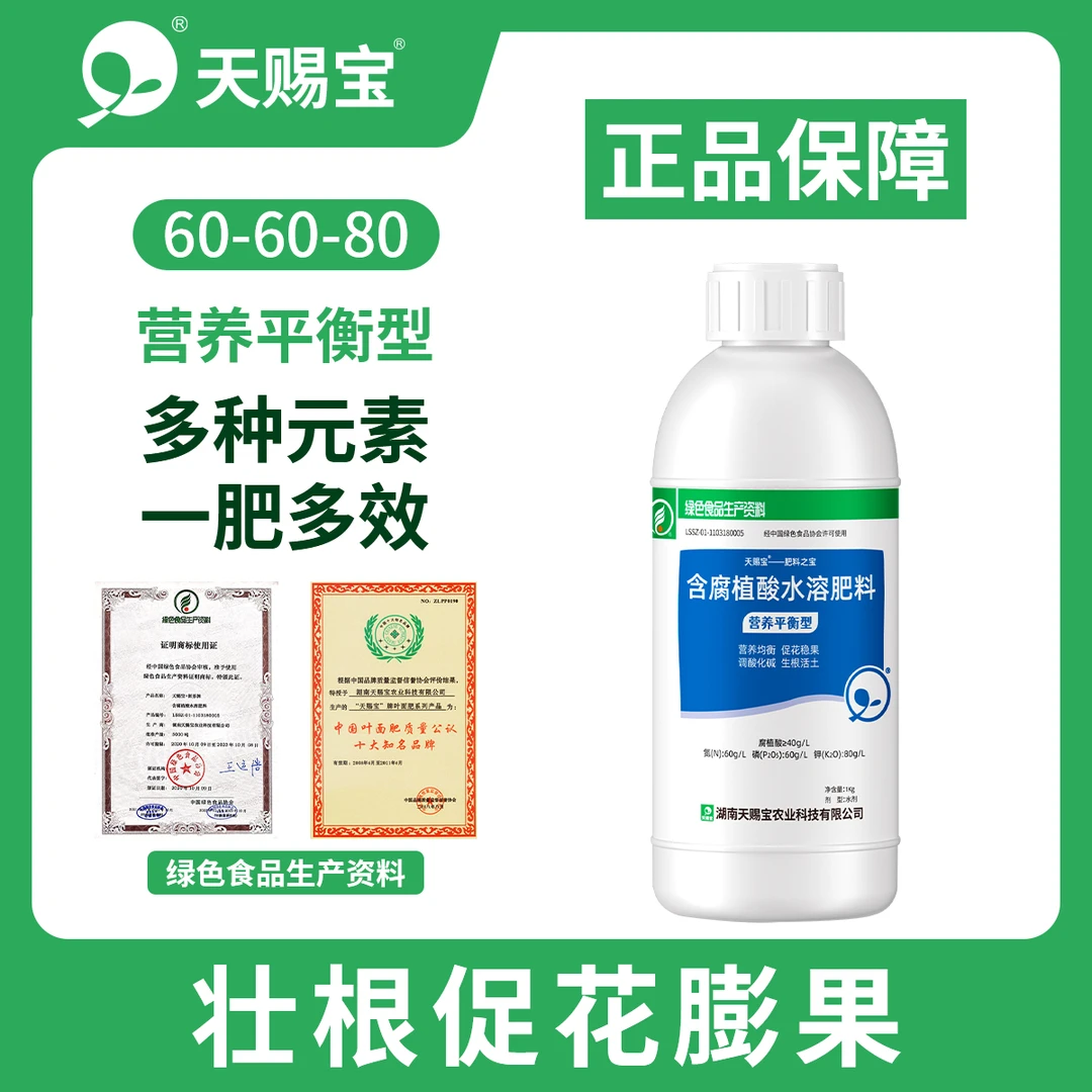 天赐宝平衡型含腐植酸水溶肥料全营养叶面肥农用通用果树蔬菜无氯