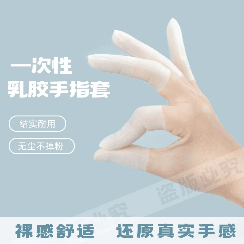 【100只】进口乳胶护指套切口手套一次性磨砂指套防裂防干防冻防水