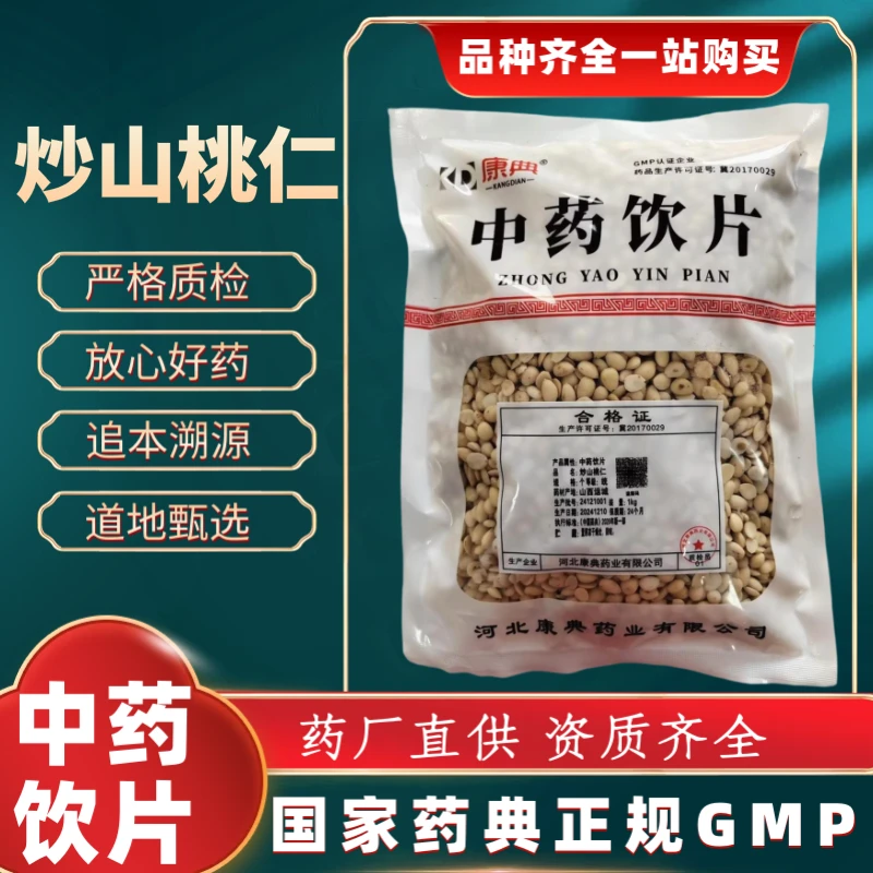 炒山桃仁1000g 中药饮片 药典标准 正规GMP 厂家直发 正品