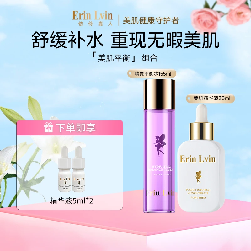 【美肌平衡组合】前导精华液保湿平衡多效补水精粹水