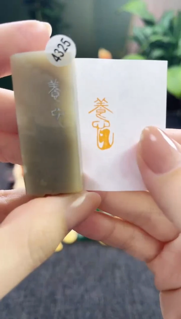 昌化石印石4325
