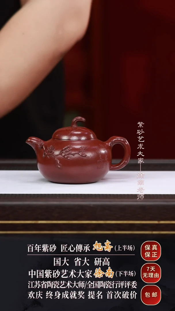 茶壶紫砂XN25锦绣龙血砂220cc