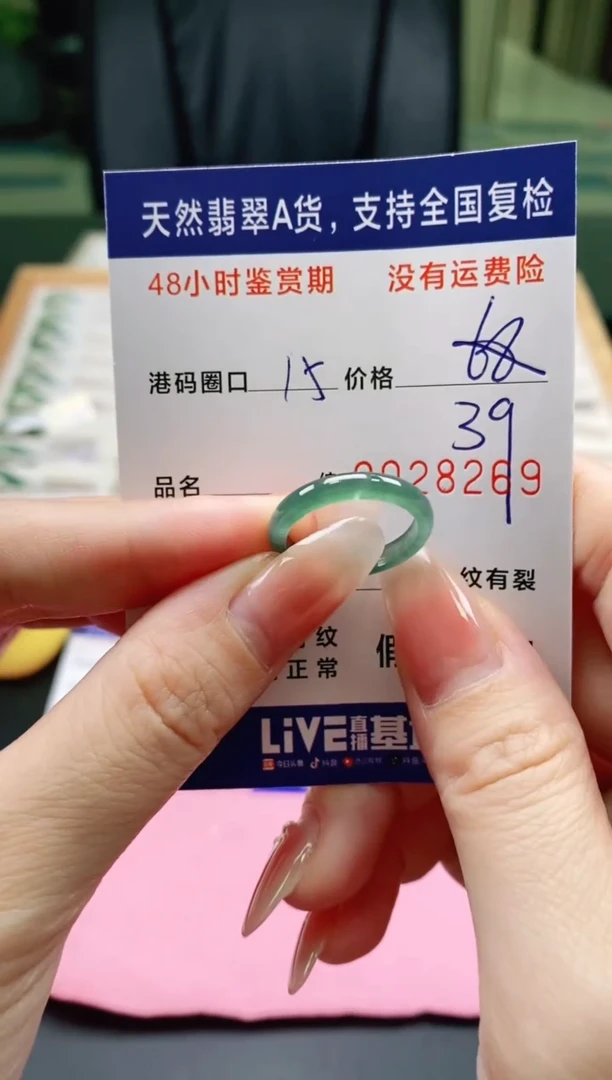 未镶嵌戒指翡翠8269